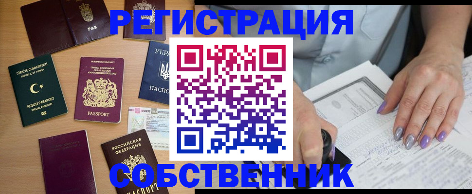 временная прописка в Минеральных Водах