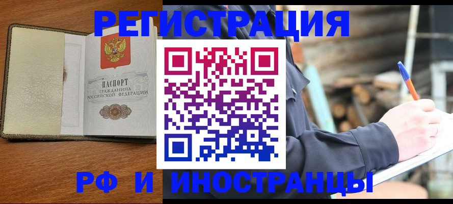 временная регистрация для школы в Минеральных Водах