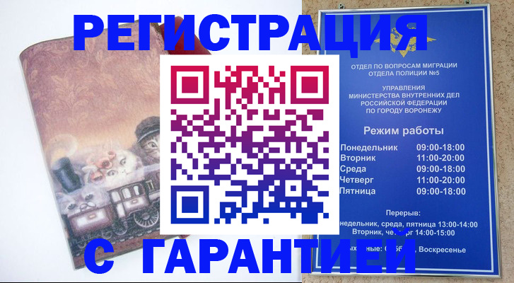 временная регистрация законно в Минеральных Водах