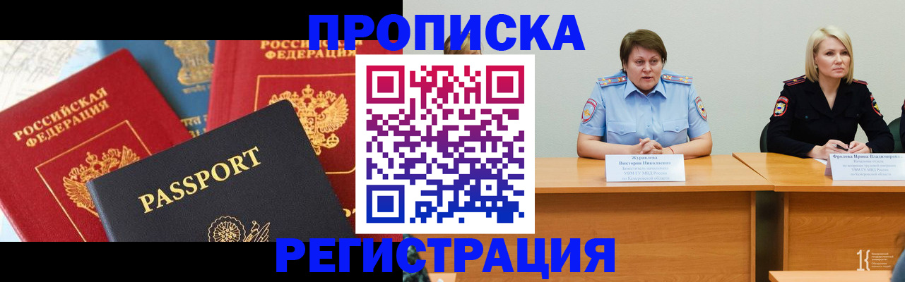 прописка для военкомата в Минеральных Водах