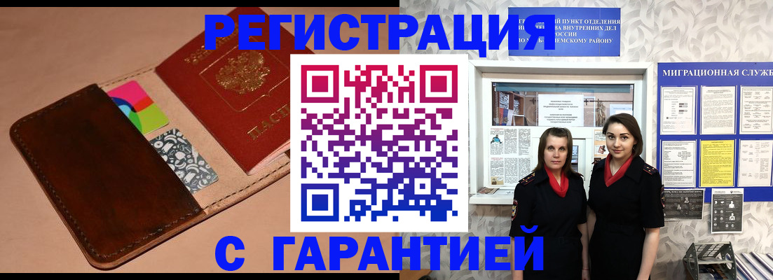 временная регистрация купить в Минеральных Водах