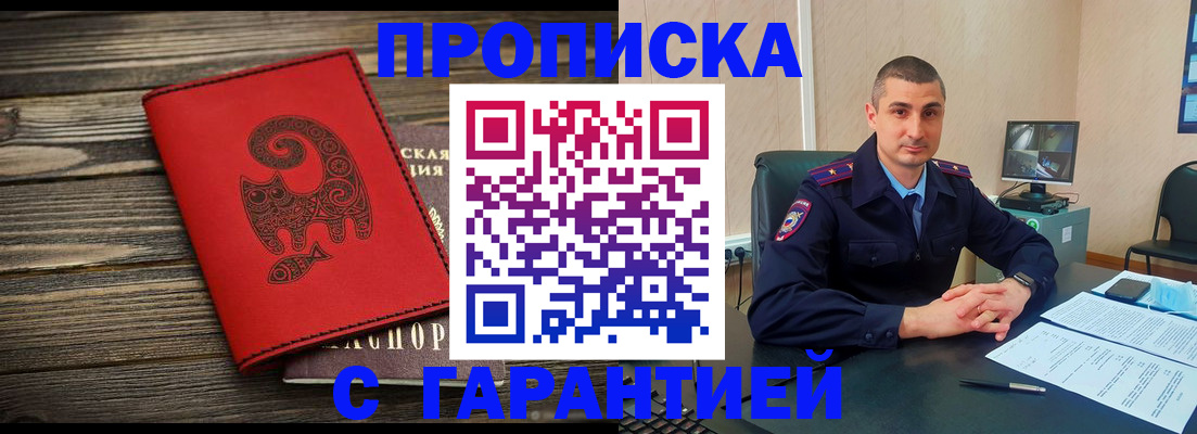 прописка поиск в Минеральных Водах