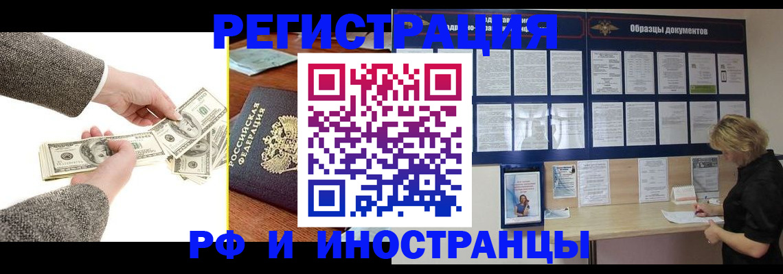 прописка штамп в Минеральных Водах